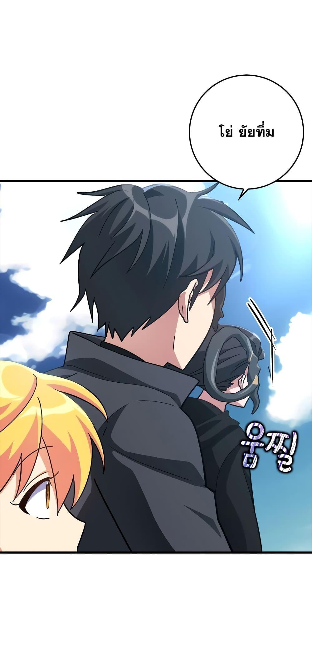 Max Level Player ตอนที่ 21 หน้า 11