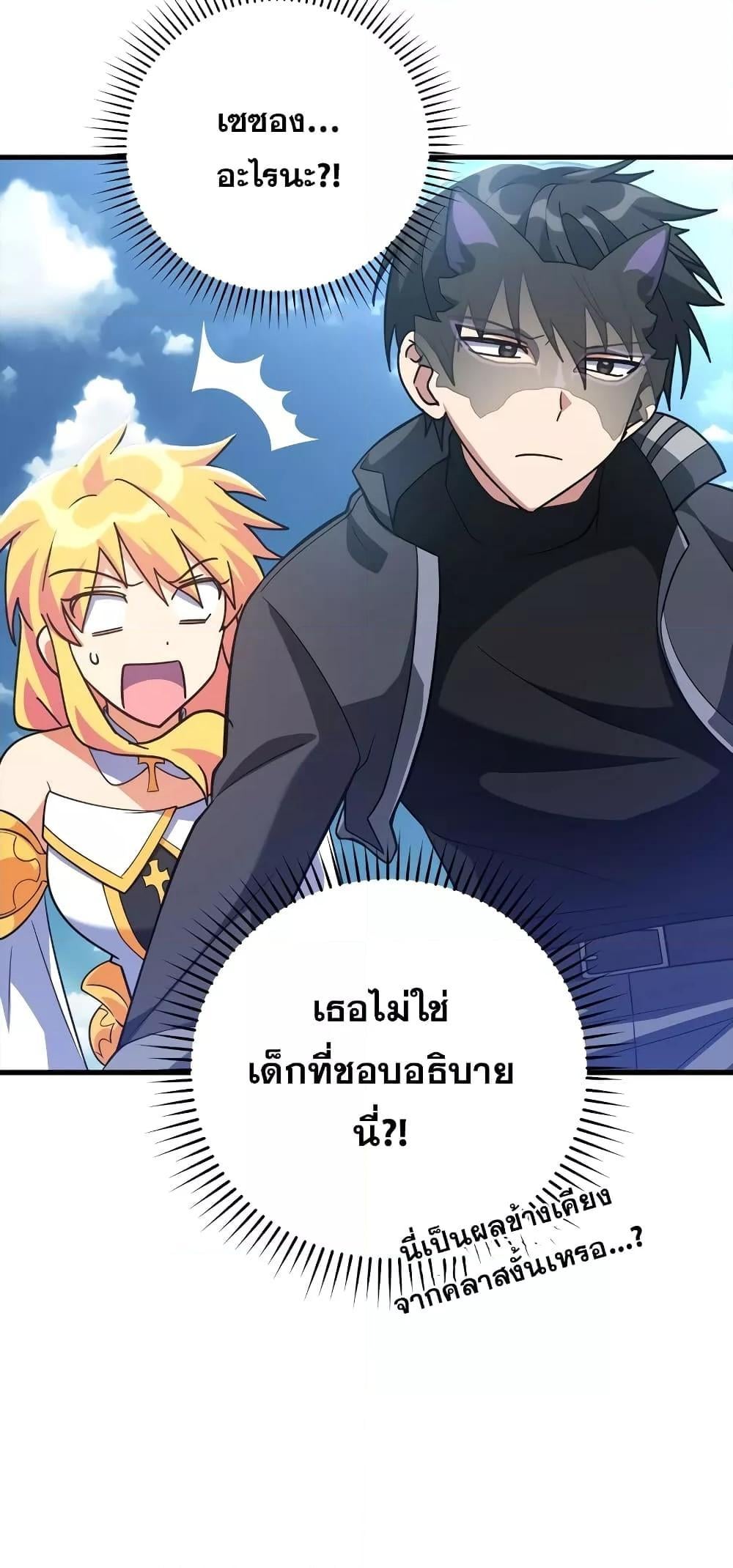 Max Level Player ตอนที่ 21 หน้า 18