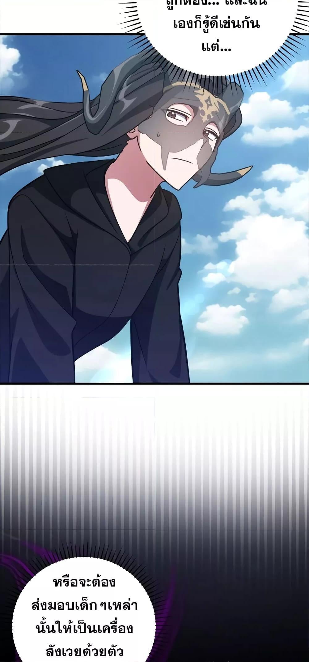 Max Level Player ตอนที่ 21 หน้า 24