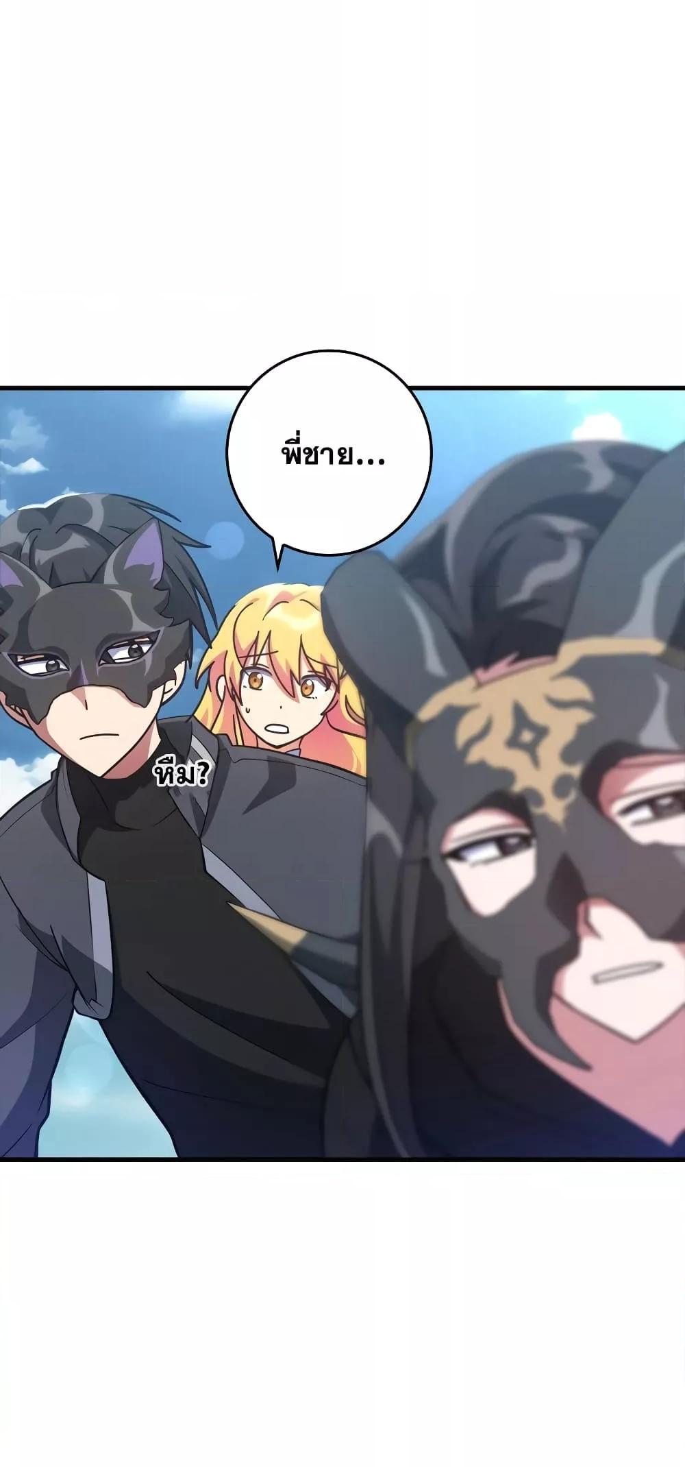 Max Level Player ตอนที่ 21 หน้า 26