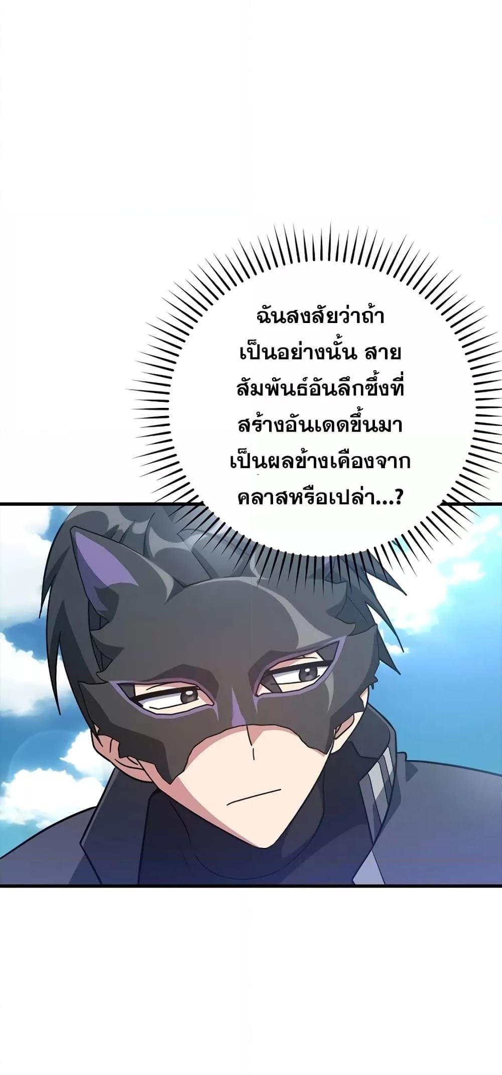 Max Level Player ตอนที่ 21 หน้า 27