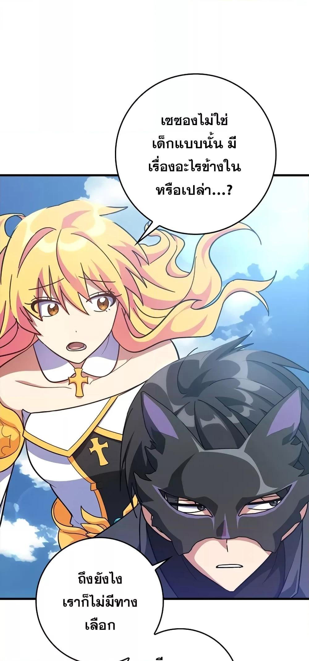 Max Level Player ตอนที่ 21 หน้า 28