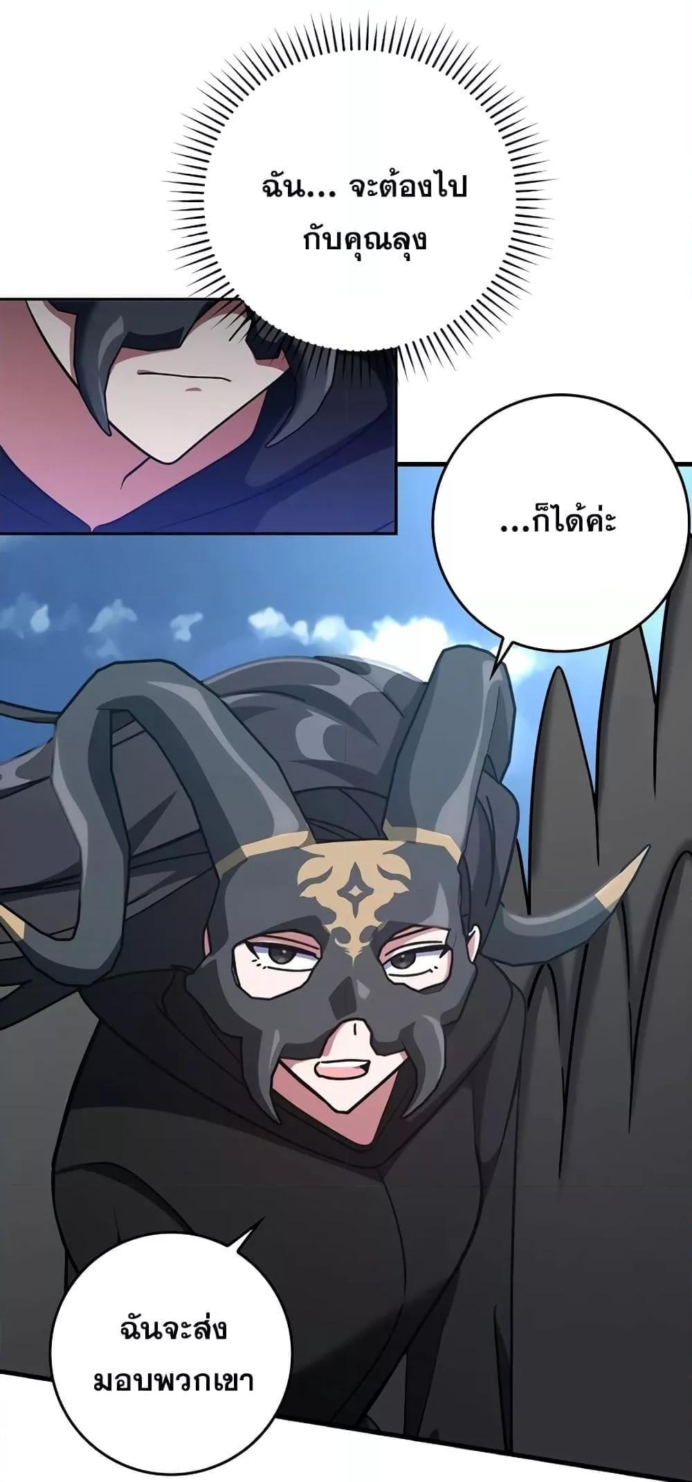 Max Level Player ตอนที่ 21 หน้า 32