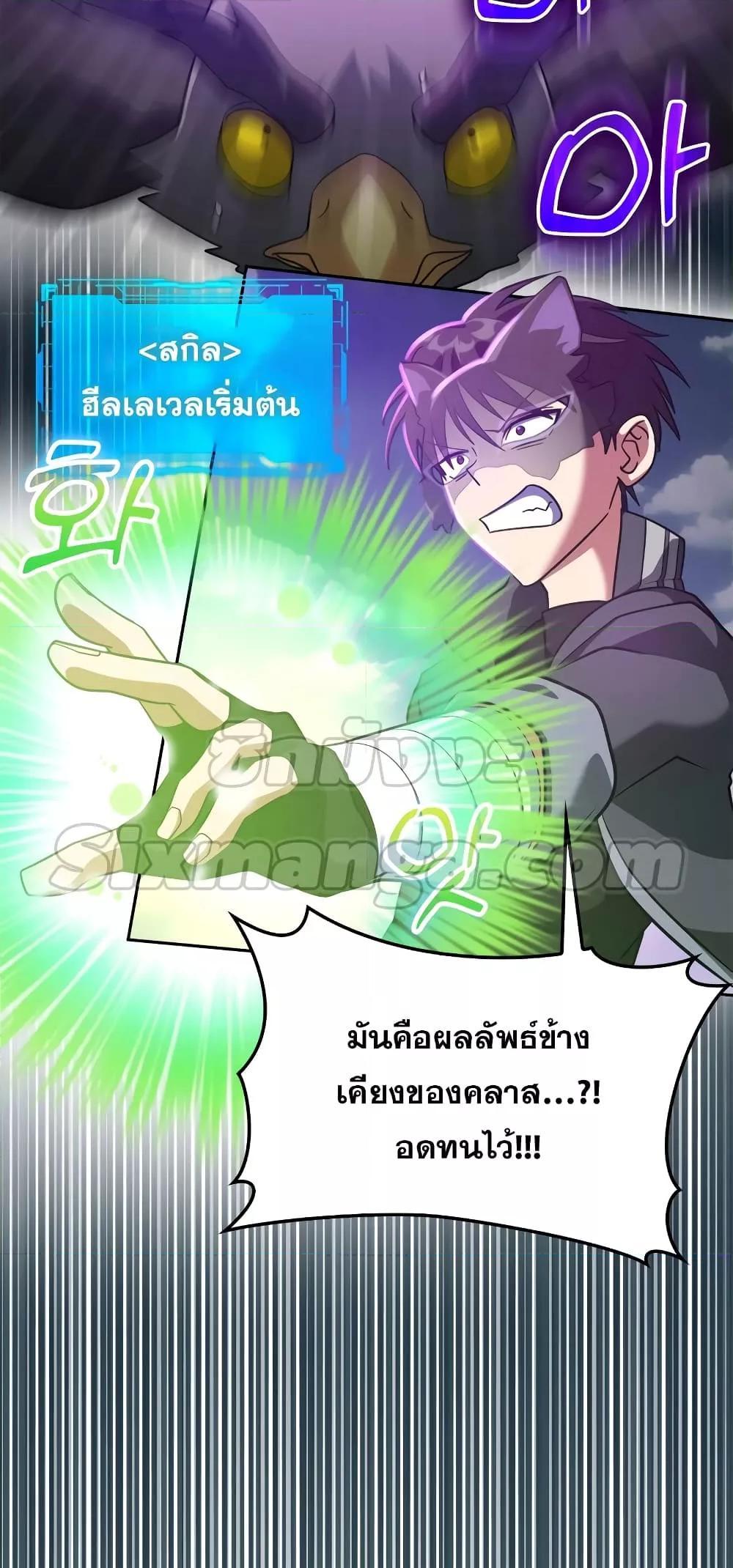 Max Level Player ตอนที่ 21 หน้า 40