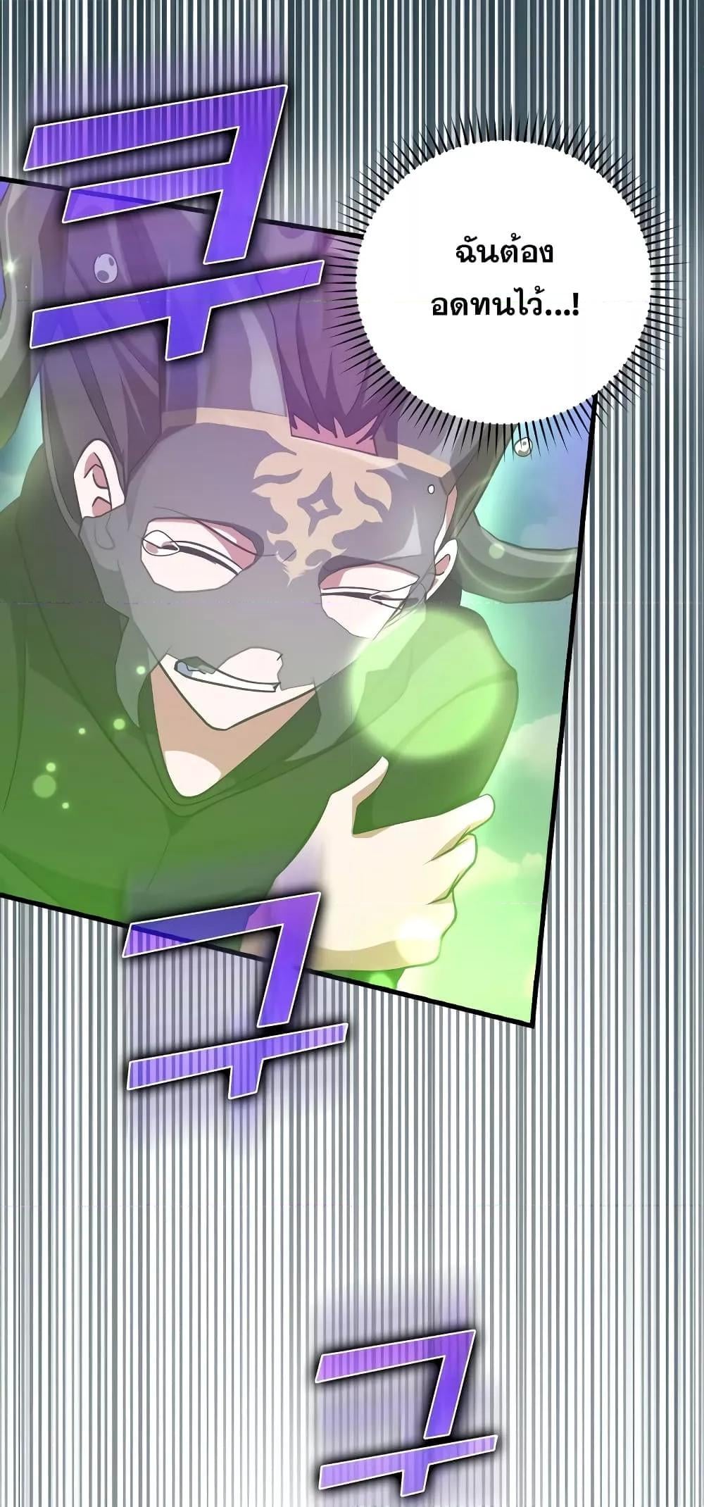 Max Level Player ตอนที่ 21 หน้า 41