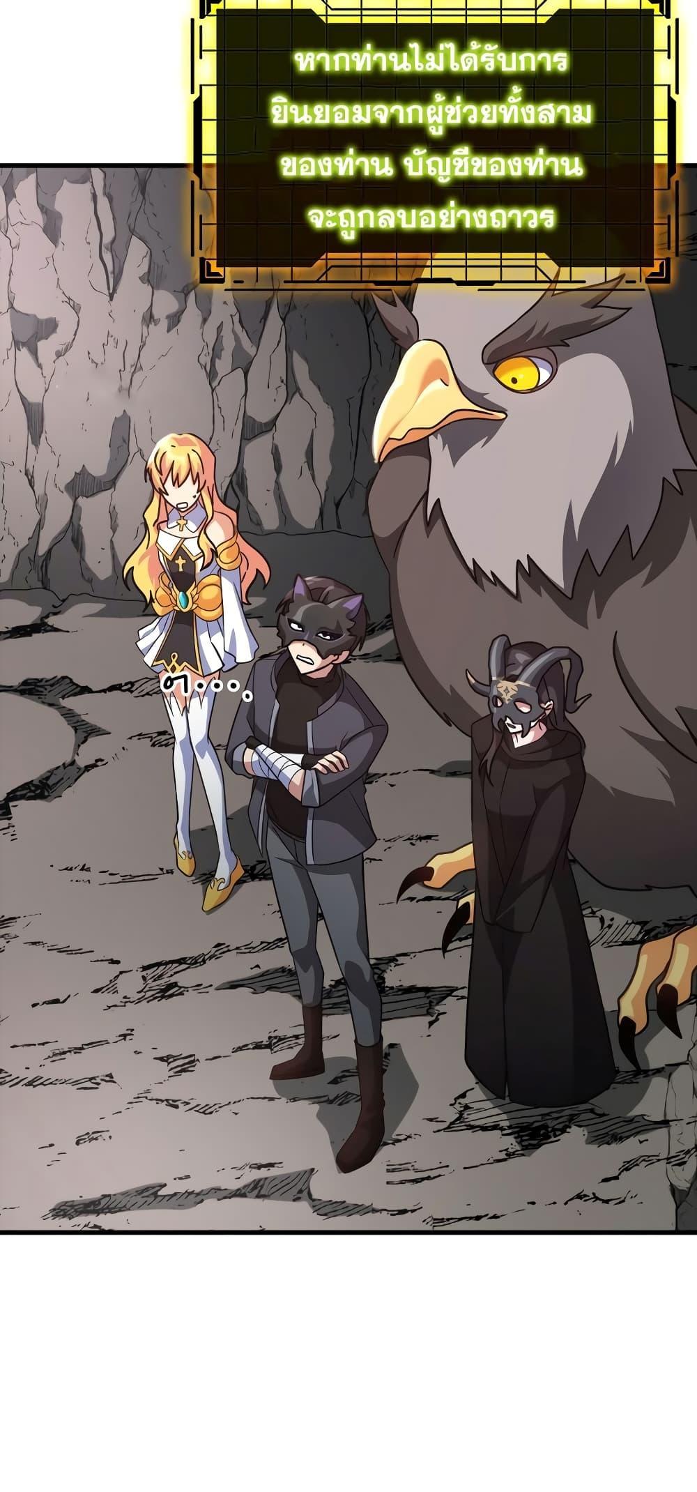 Max Level Player ตอนที่ 21 หน้า 52