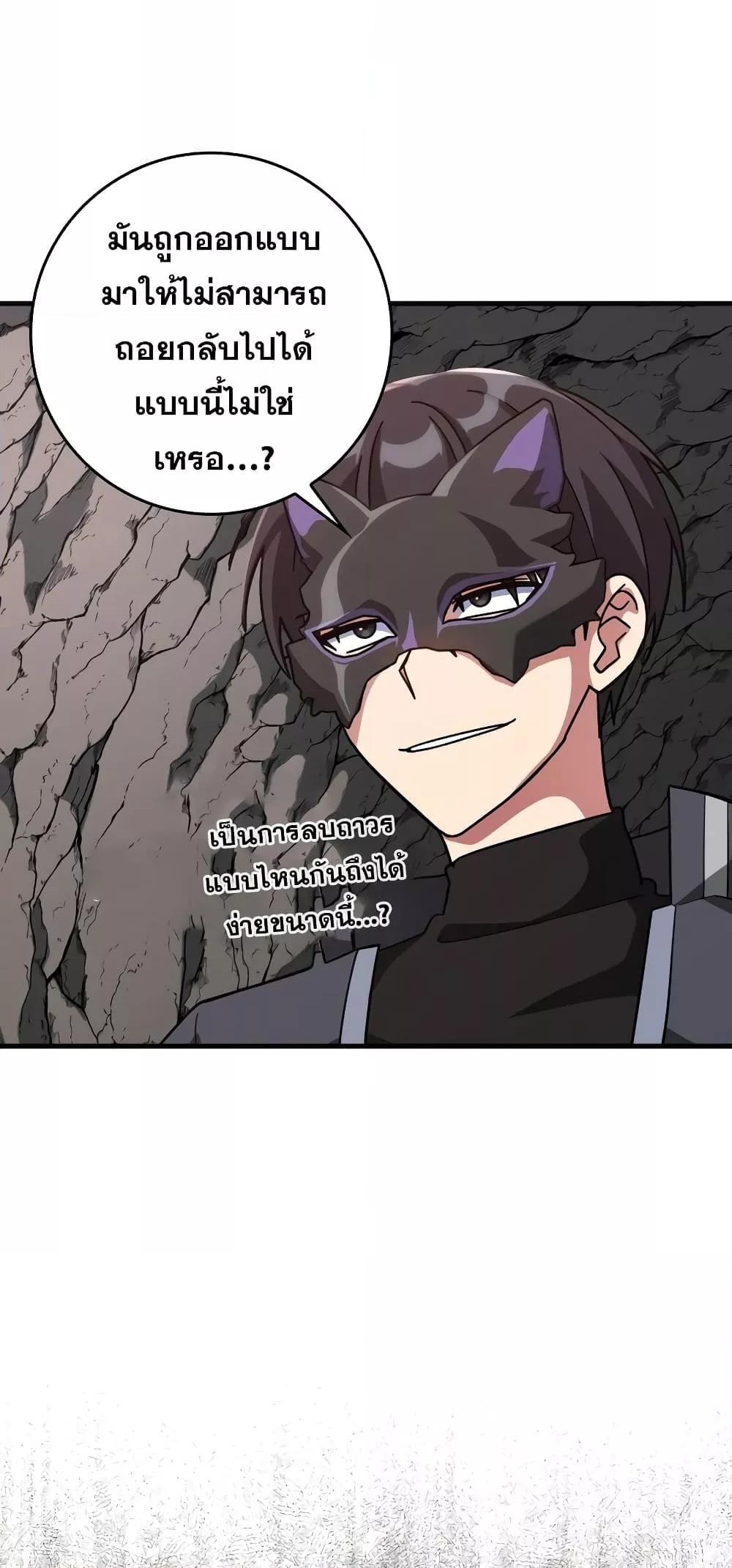 Max Level Player ตอนที่ 21 หน้า 53