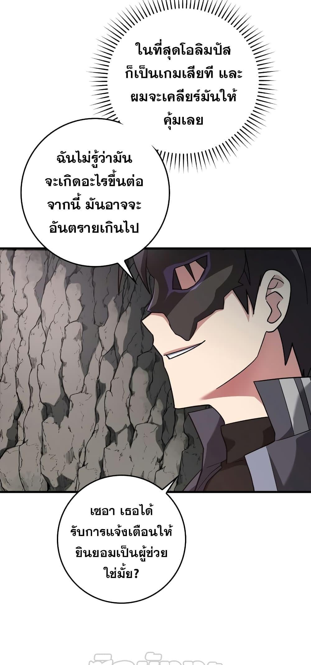 Max Level Player ตอนที่ 21 หน้า 57