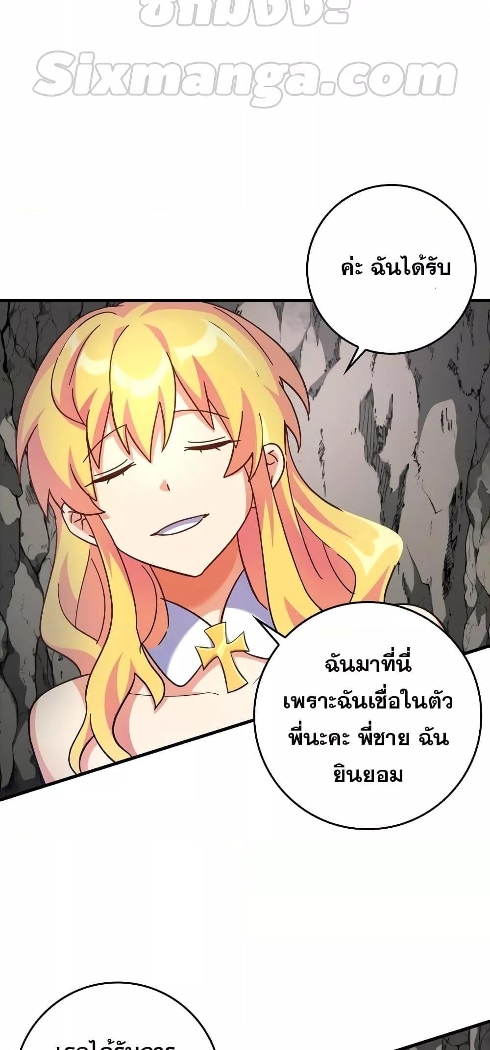 Max Level Player ตอนที่ 21 หน้า 58