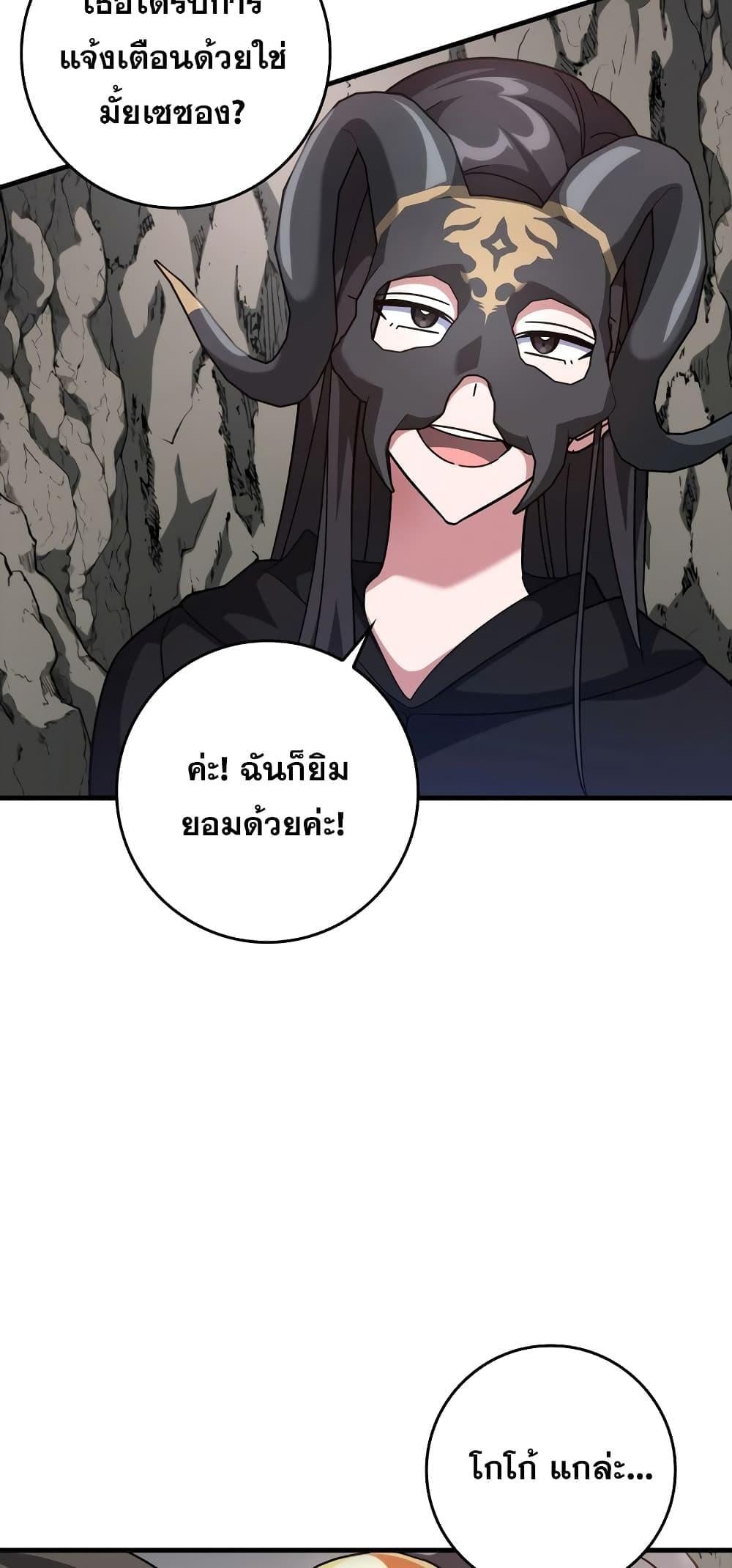 Max Level Player ตอนที่ 21 หน้า 59