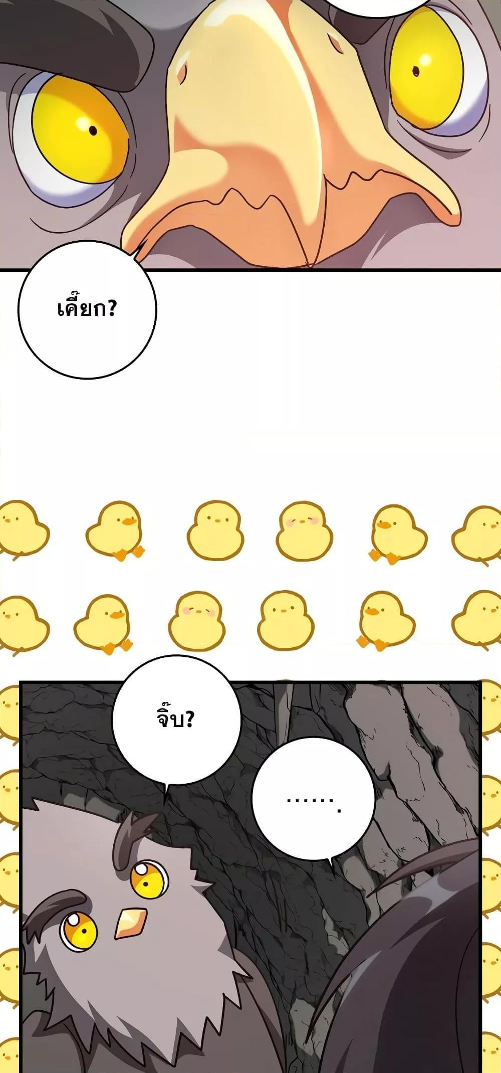 Max Level Player ตอนที่ 21 หน้า 60