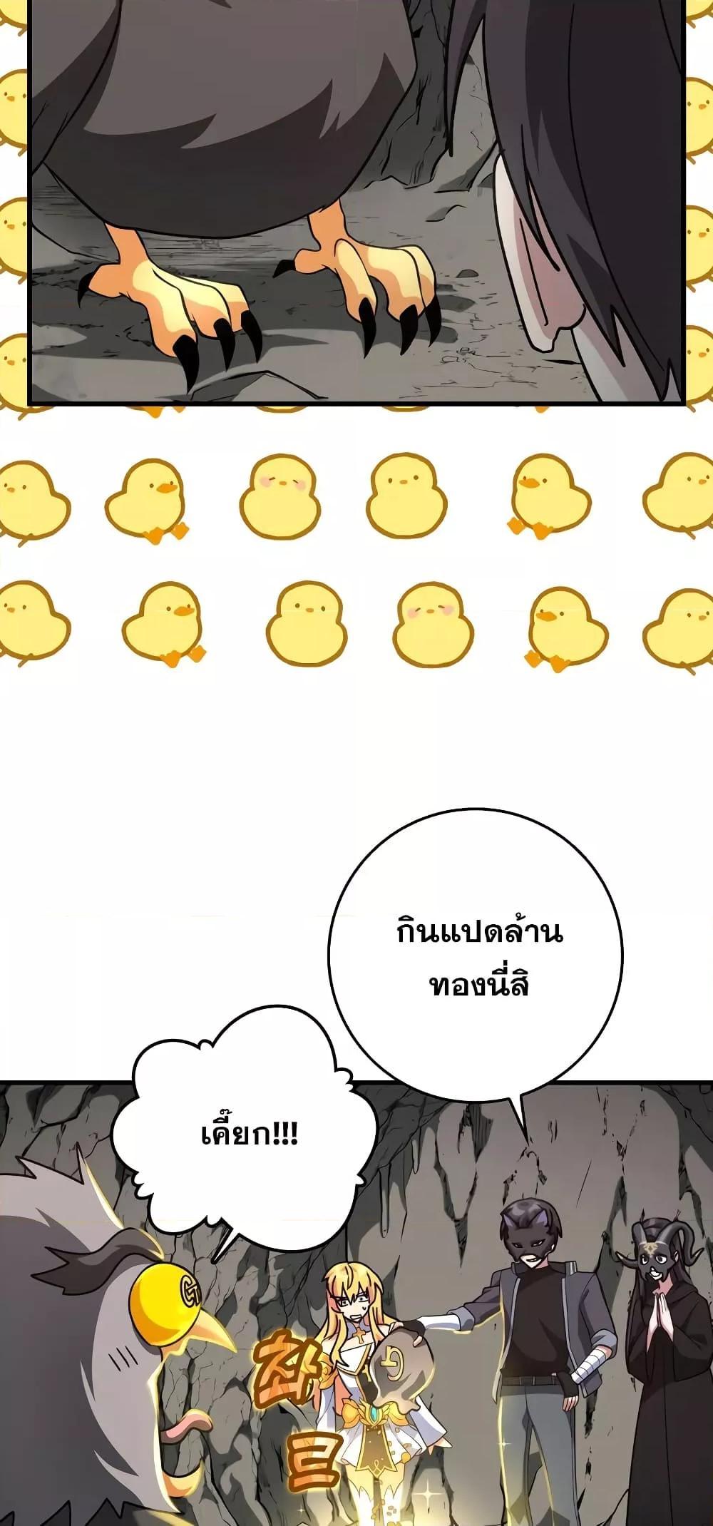 Max Level Player ตอนที่ 21 หน้า 61