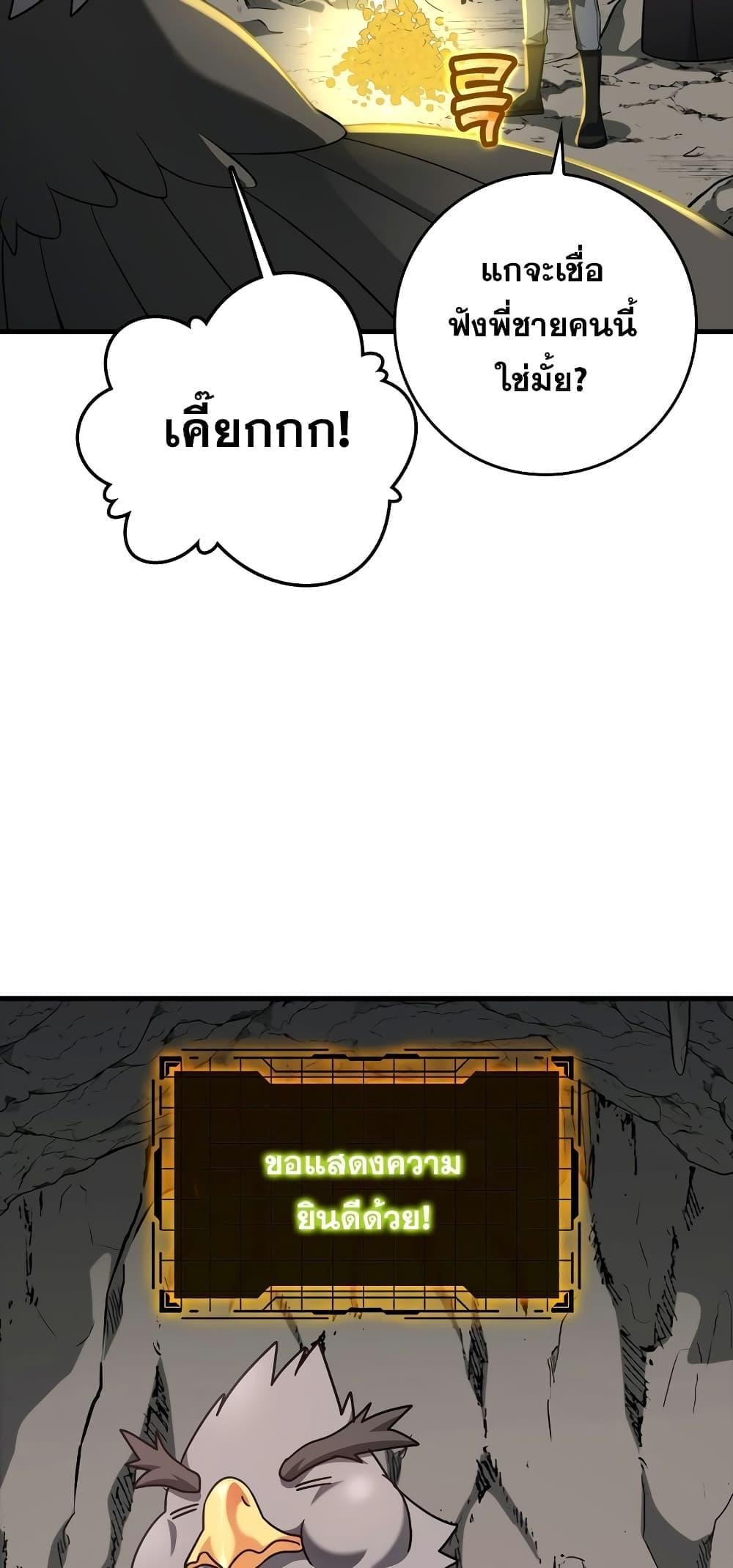 Max Level Player ตอนที่ 21 หน้า 62