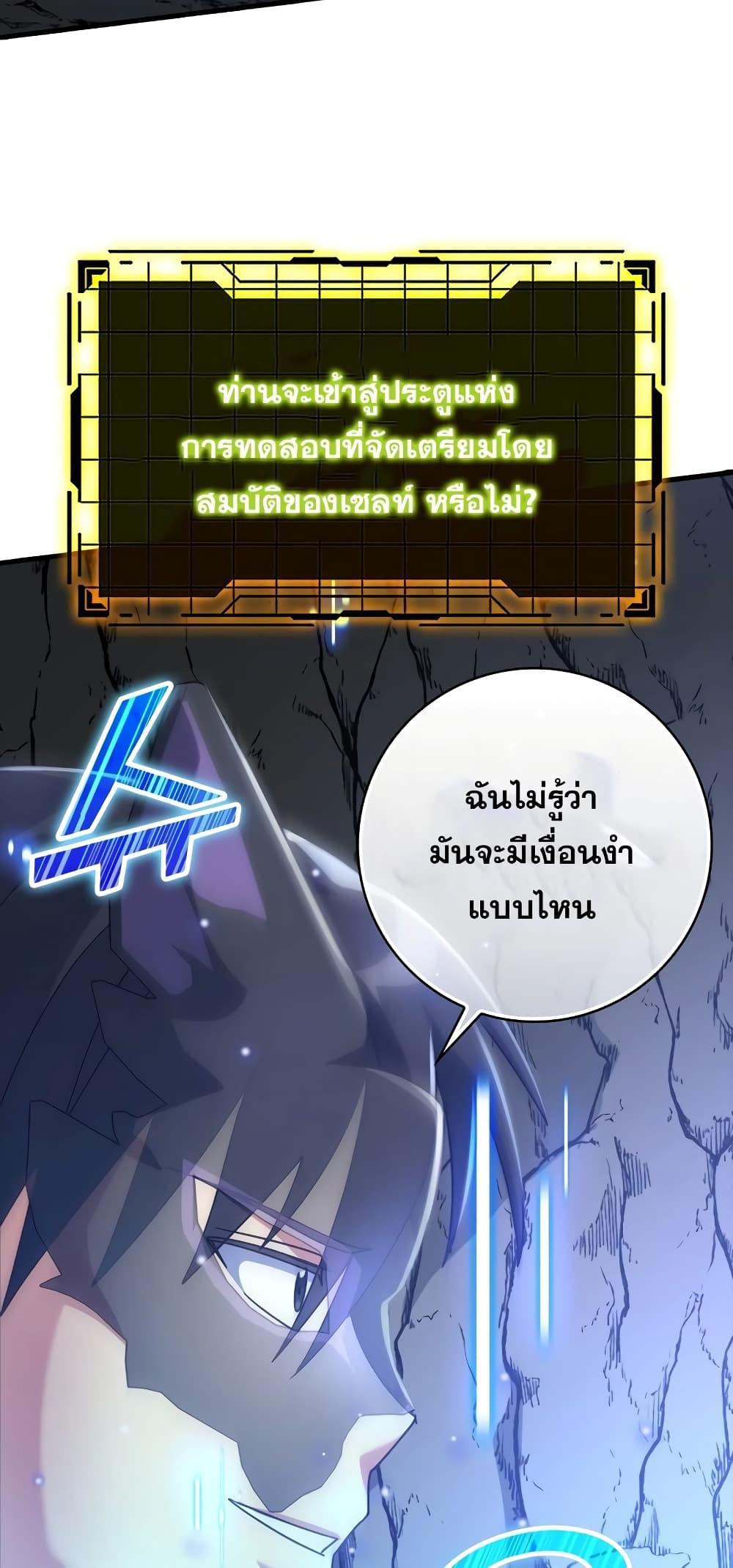 Max Level Player ตอนที่ 21 หน้า 65