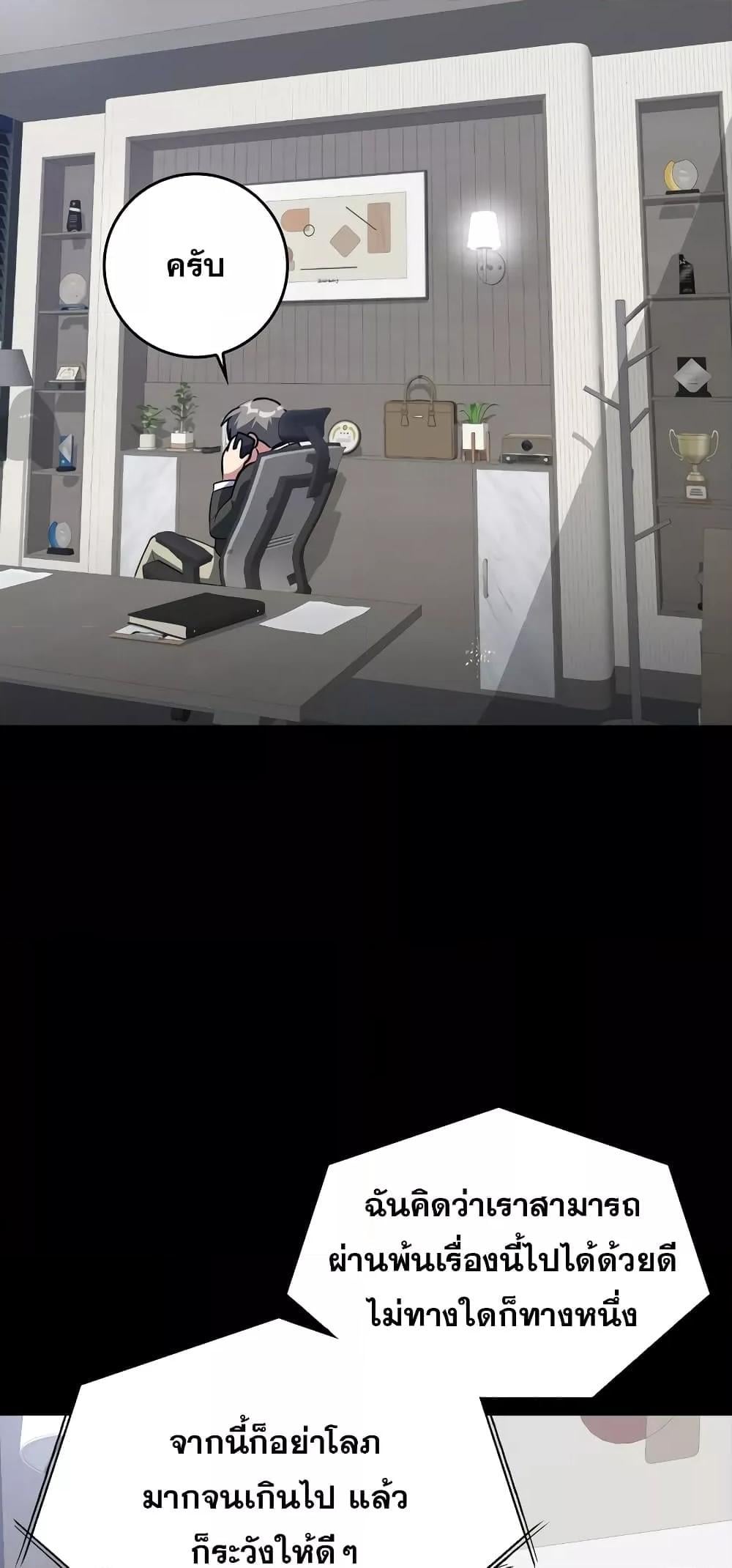 Max Level Player ตอนที่ 21 หน้า 68