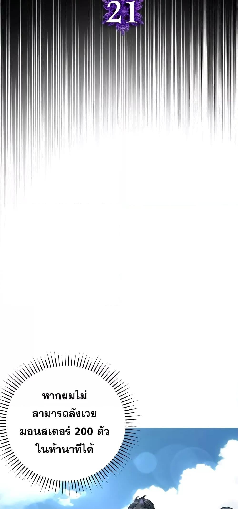 Max Level Player ตอนที่ 21 หน้า 7