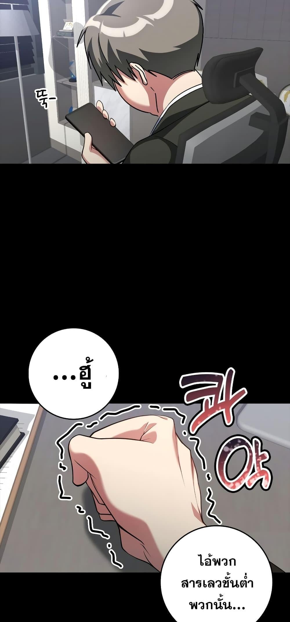 Max Level Player ตอนที่ 21 หน้า 70