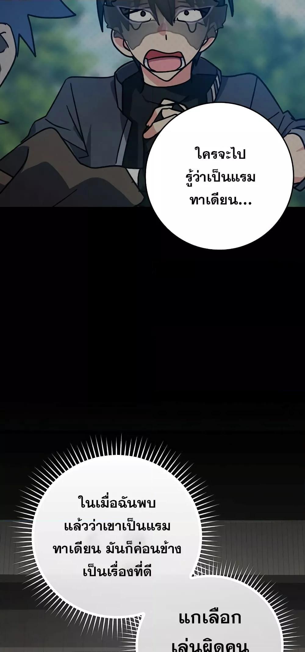 Max Level Player ตอนที่ 21 หน้า 73