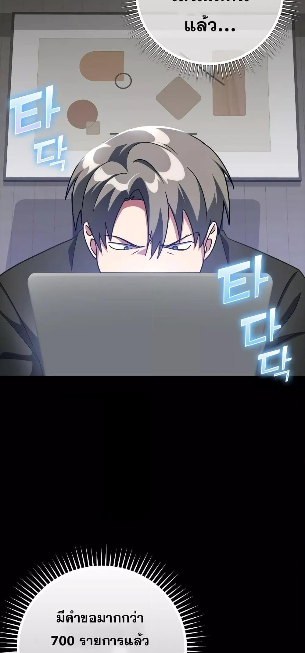 Max Level Player ตอนที่ 21 หน้า 74