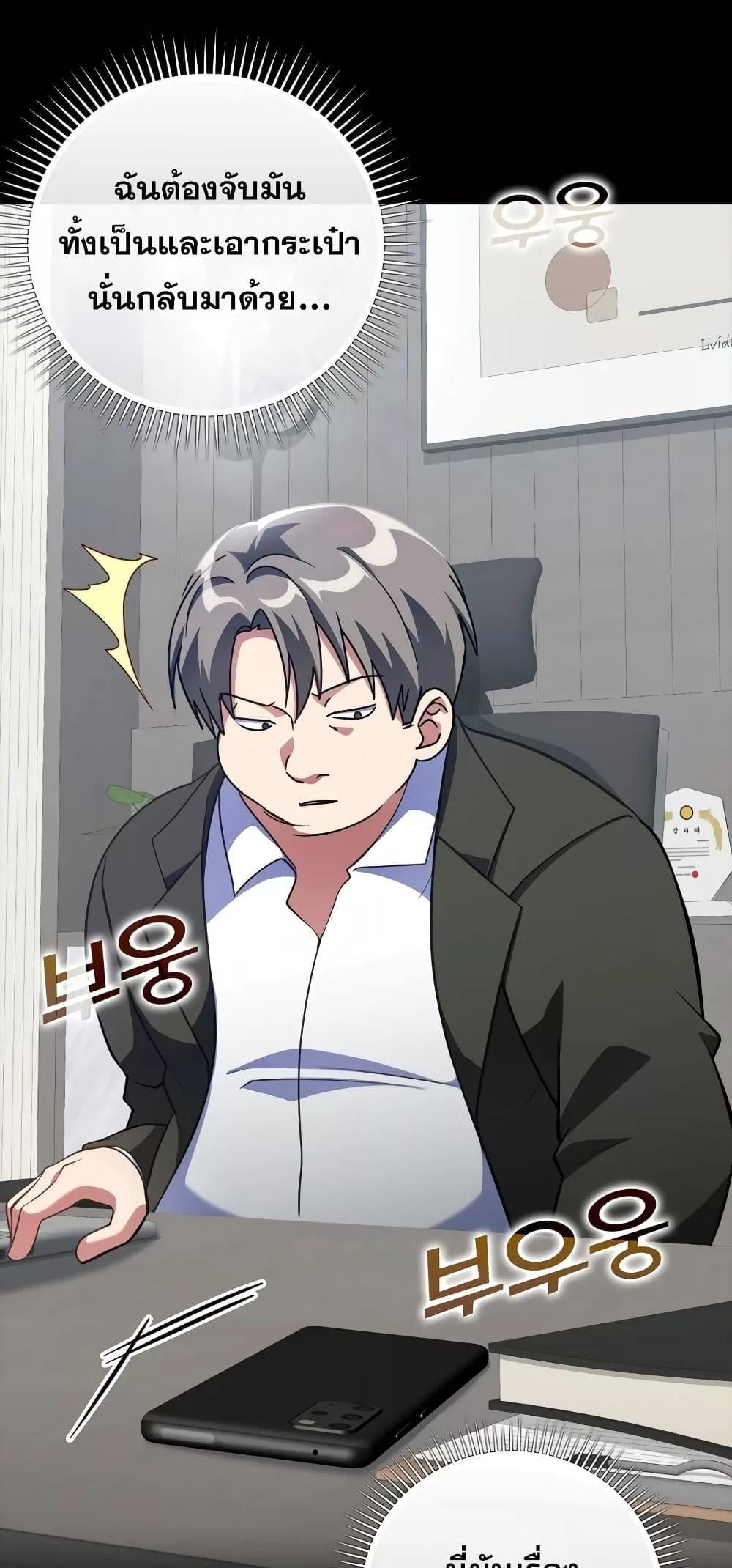 Max Level Player ตอนที่ 21 หน้า 76