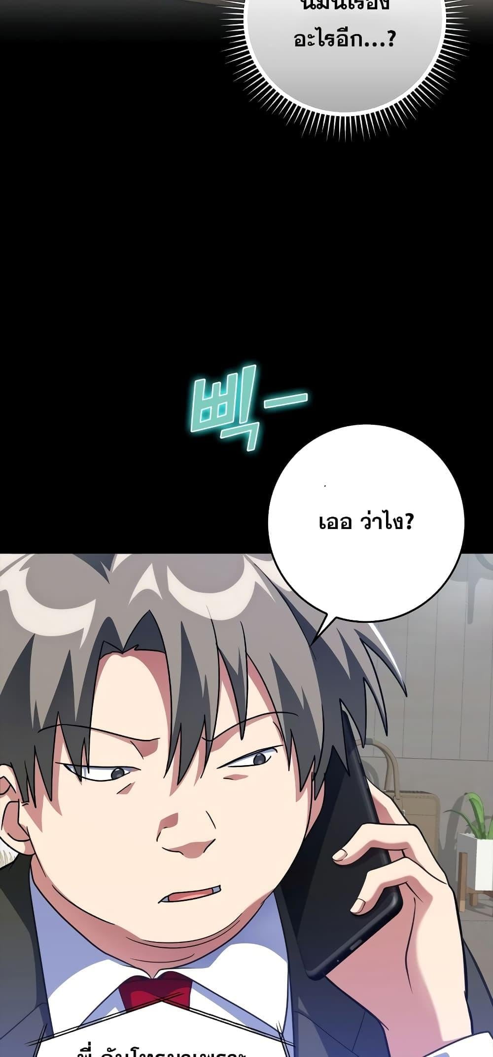 Max Level Player ตอนที่ 21 หน้า 77