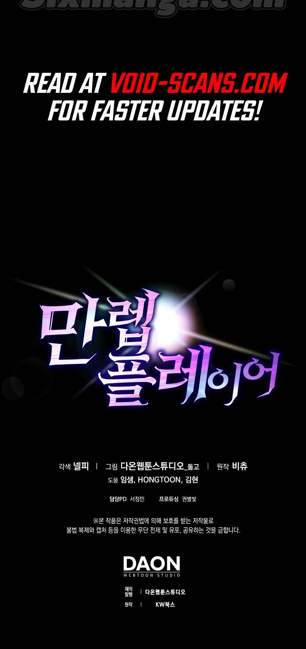 Max Level Player ตอนที่ 21 หน้า 81