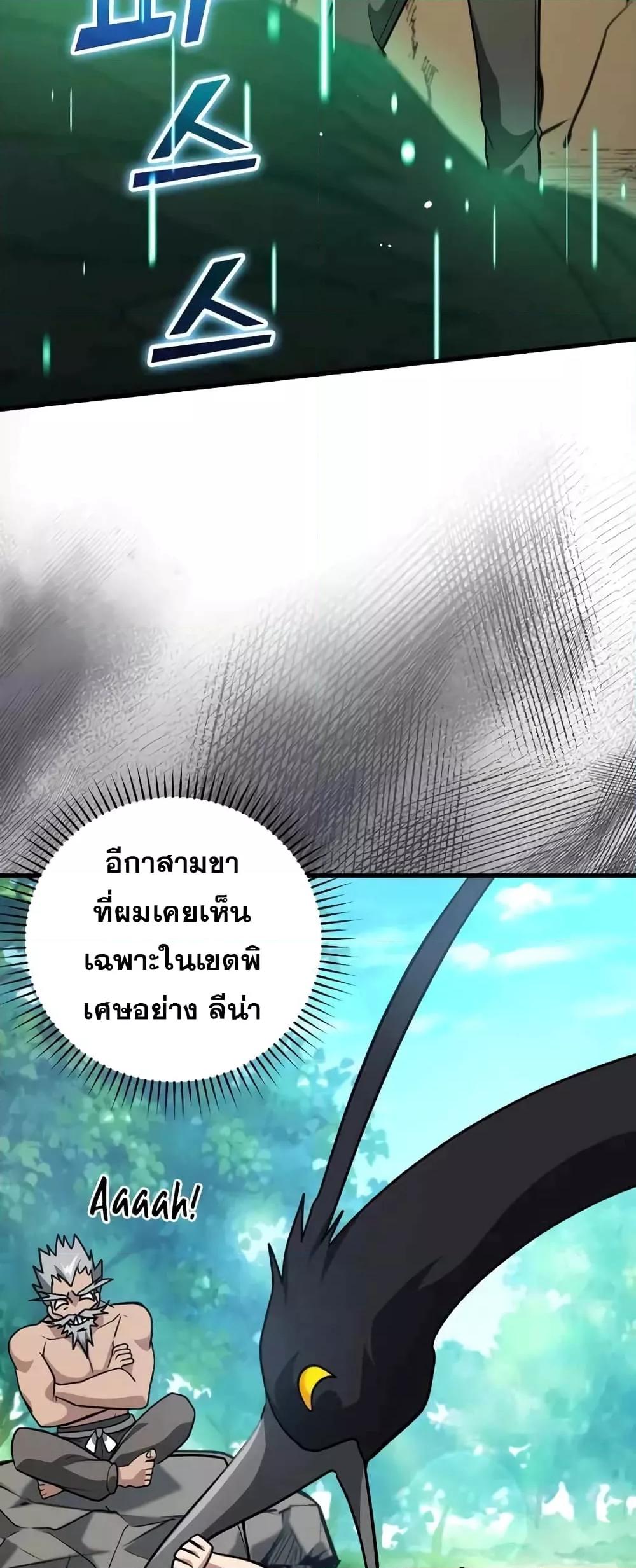 Max Level Player ตอนที่ 22 หน้า 11