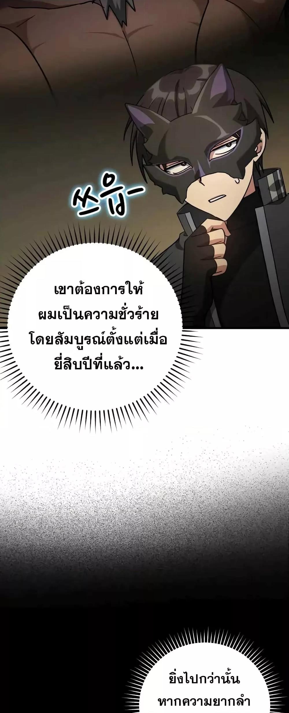 Max Level Player ตอนที่ 22 หน้า 13