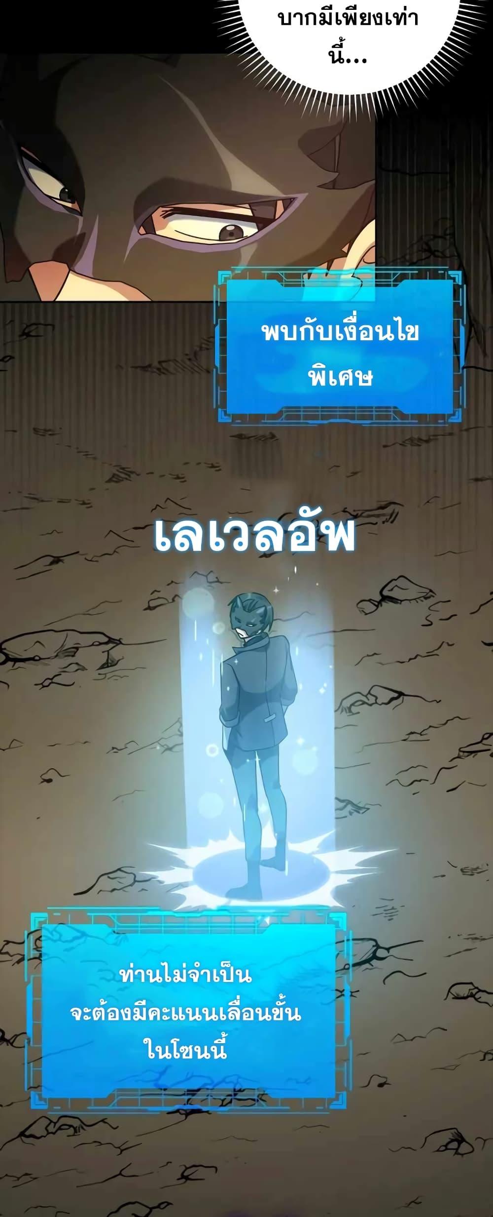 Max Level Player ตอนที่ 22 หน้า 14