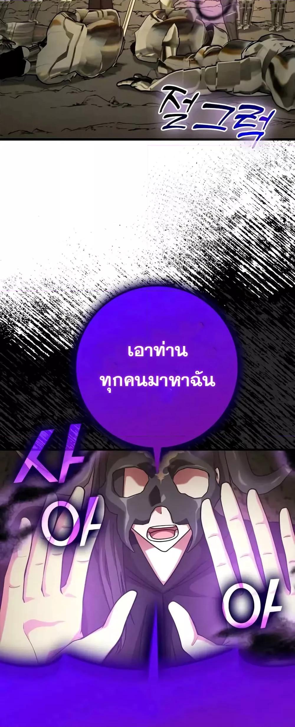 Max Level Player ตอนที่ 22 หน้า 22