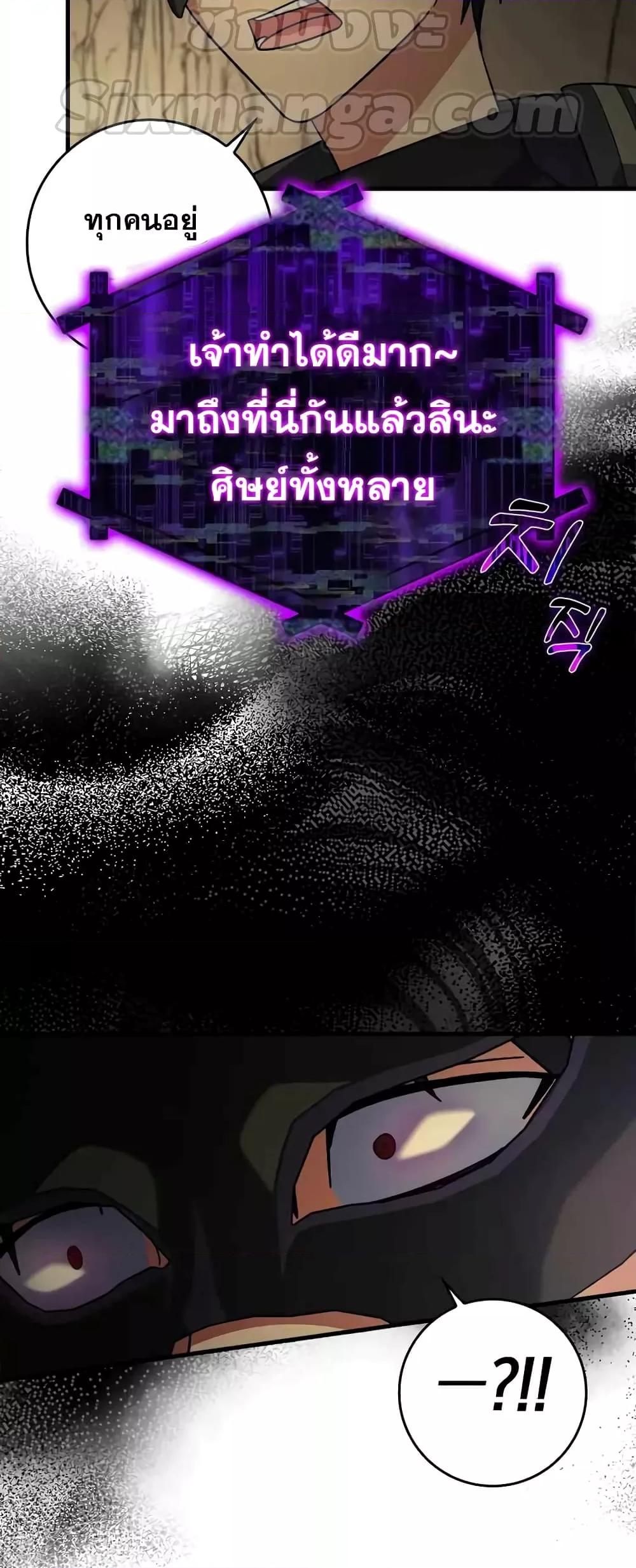 Max Level Player ตอนที่ 22 หน้า 34