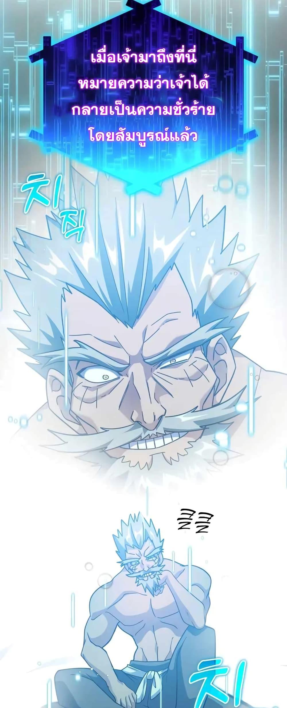 Max Level Player ตอนที่ 22 หน้า 36