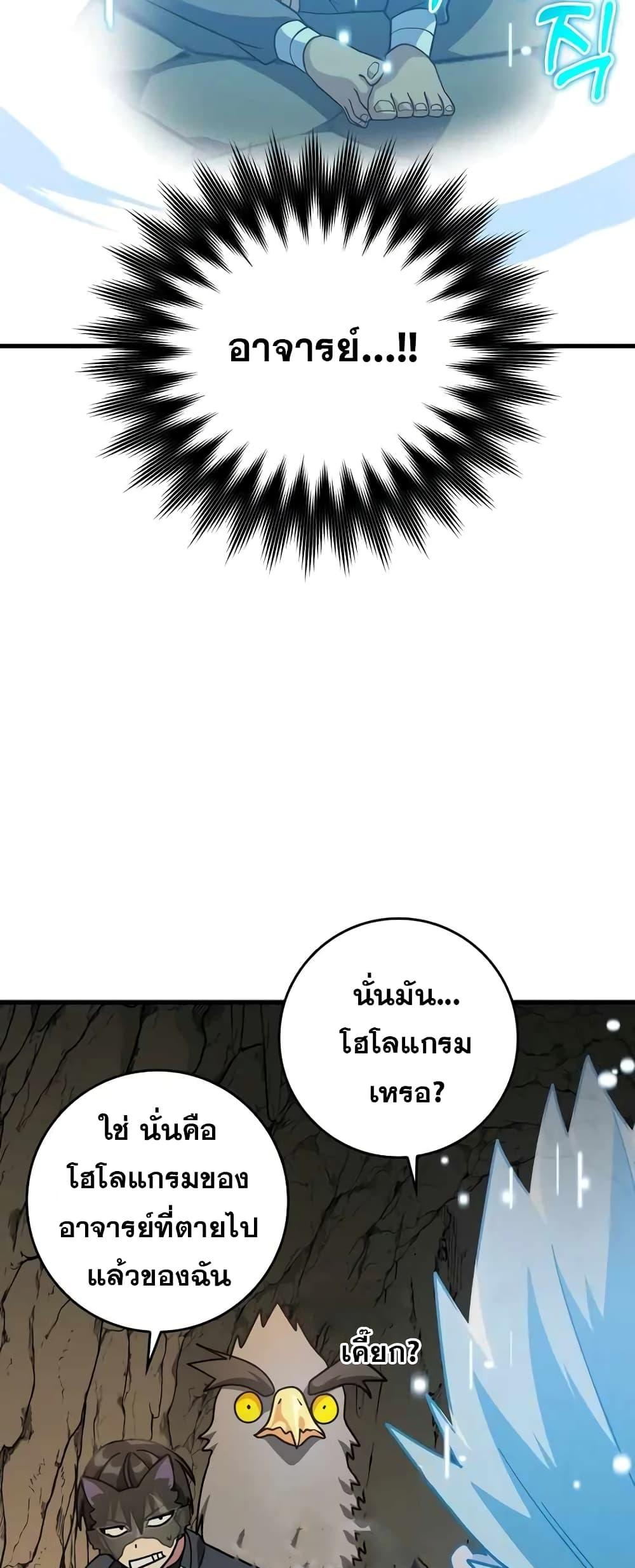 Max Level Player ตอนที่ 22 หน้า 37