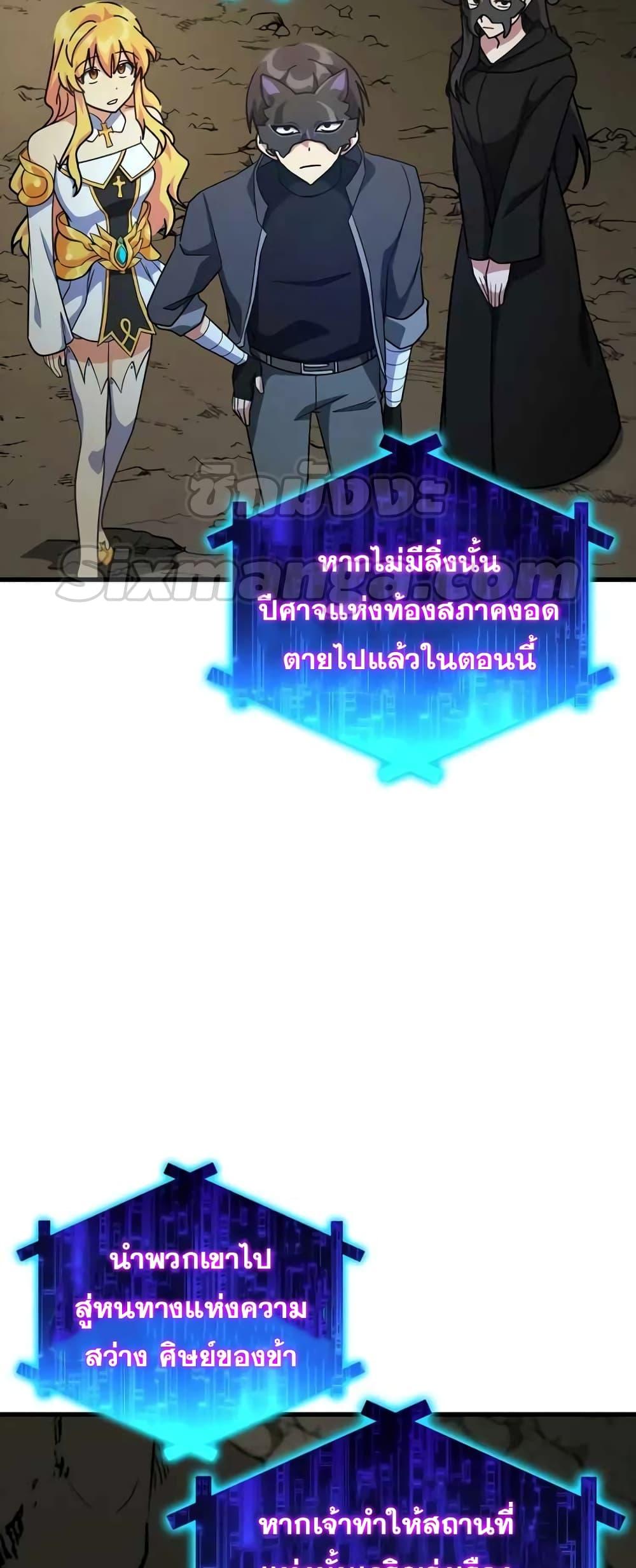 Max Level Player ตอนที่ 22 หน้า 41