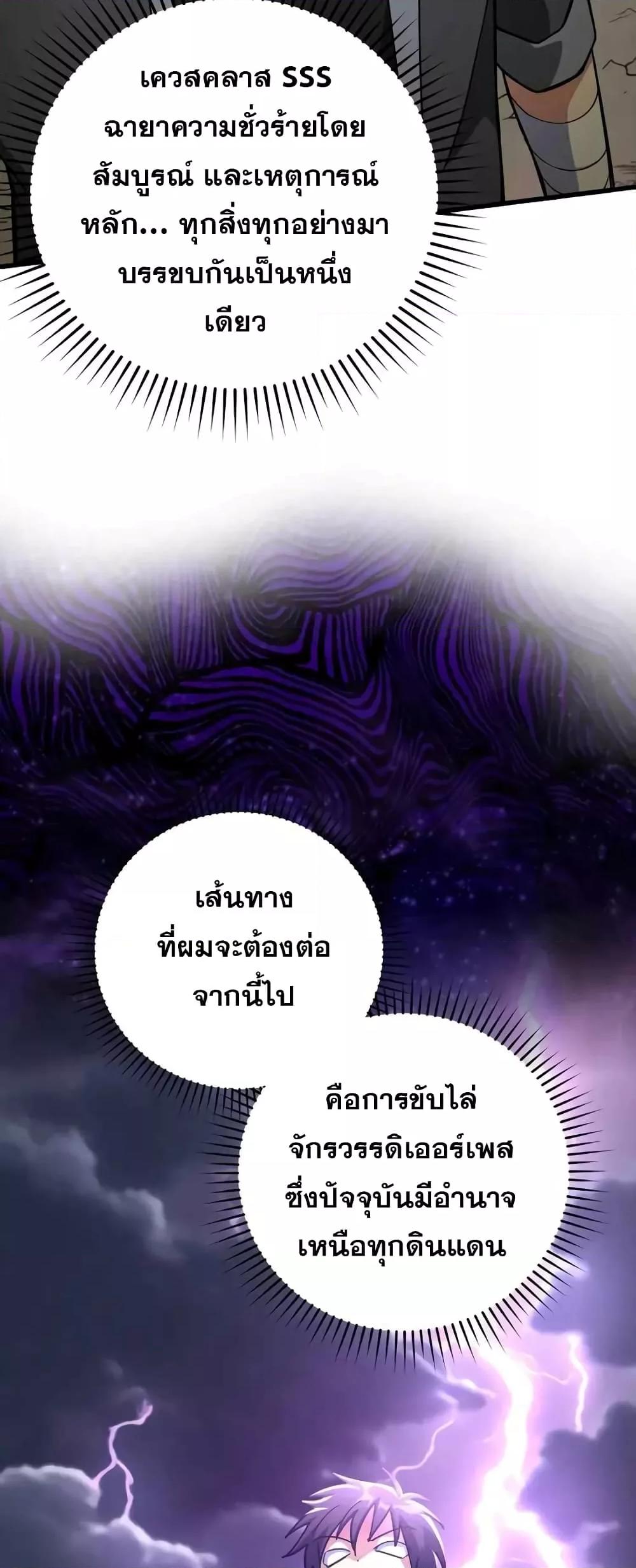 Max Level Player ตอนที่ 22 หน้า 44