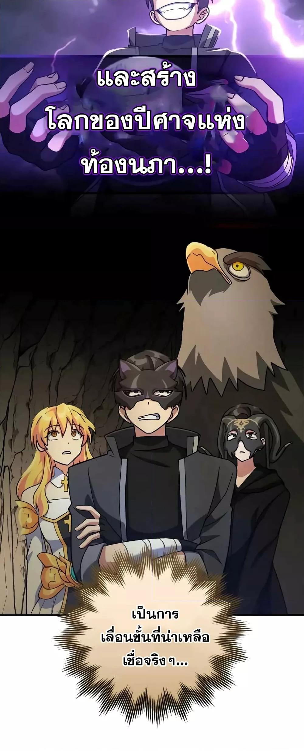 Max Level Player ตอนที่ 22 หน้า 45