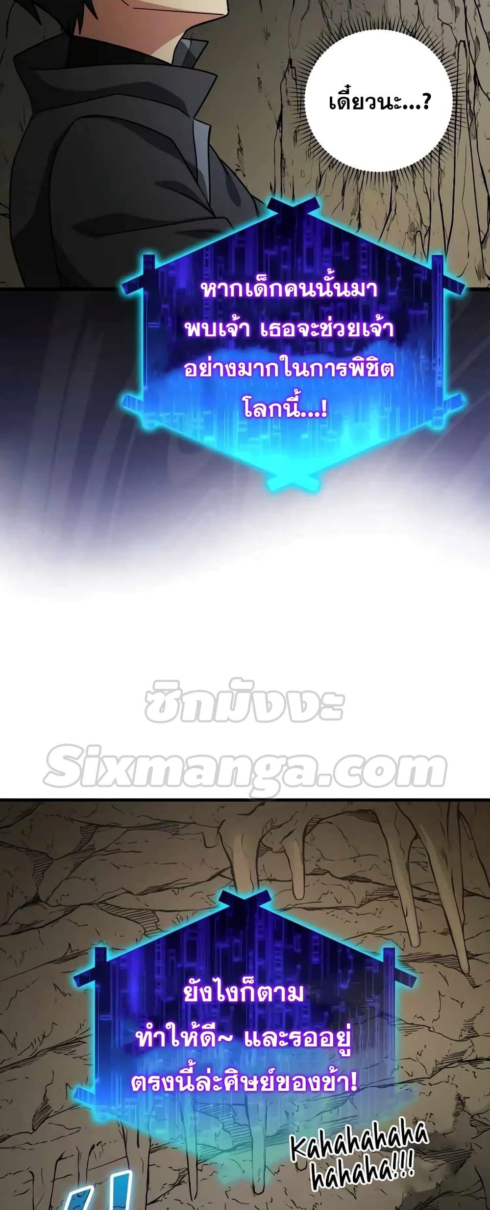 Max Level Player ตอนที่ 22 หน้า 48