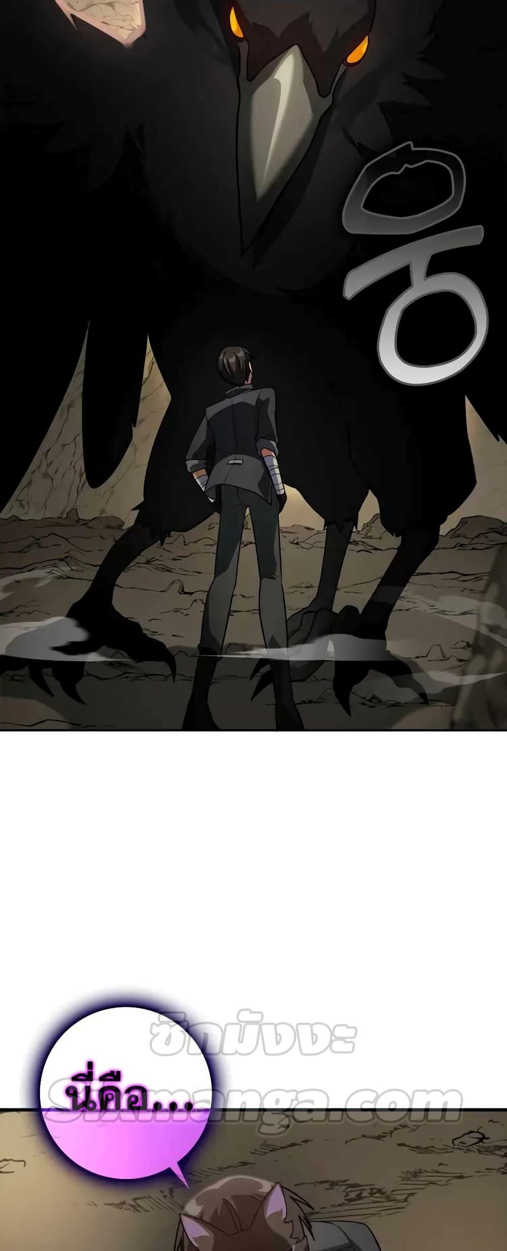 Max Level Player ตอนที่ 22 หน้า 5