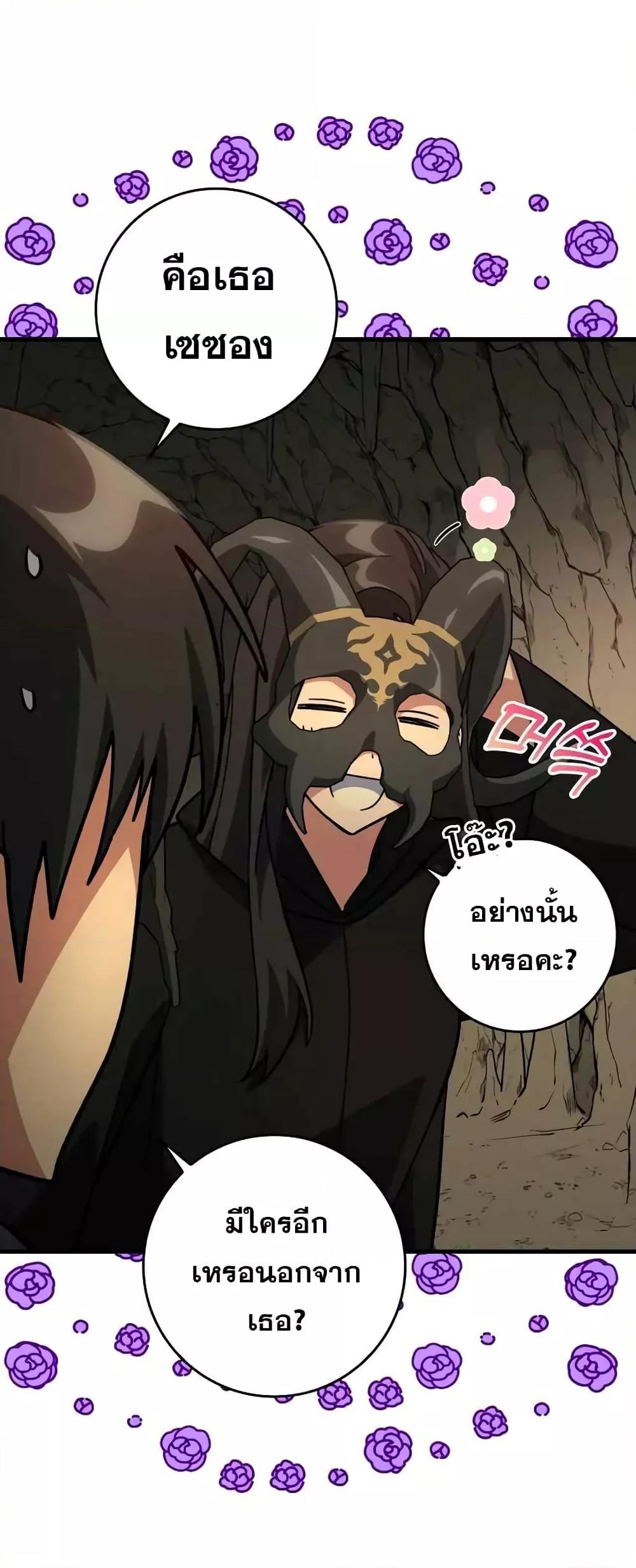 Max Level Player ตอนที่ 22 หน้า 51