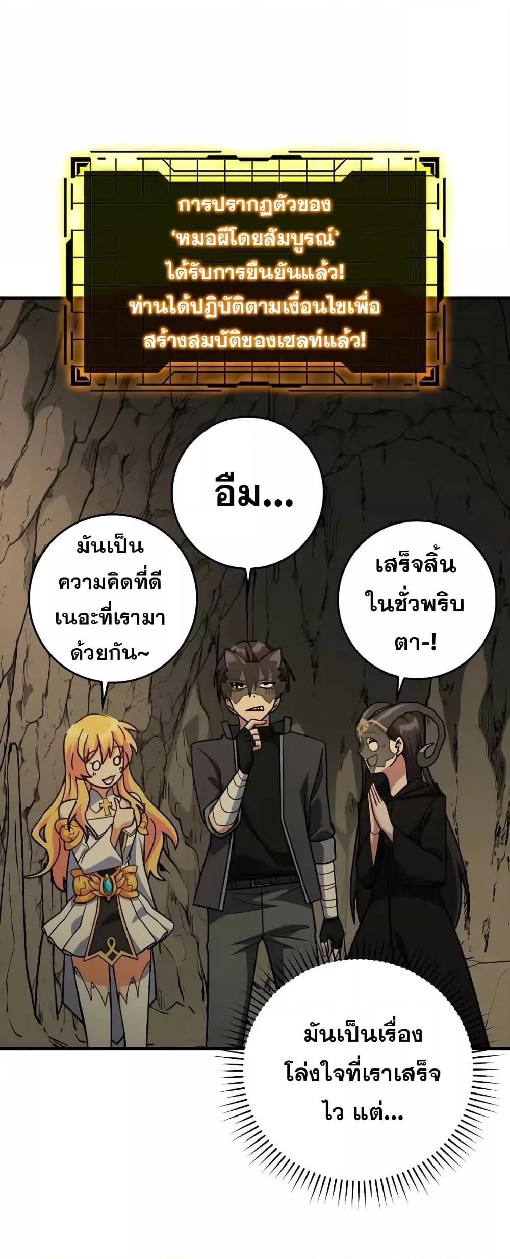 Max Level Player ตอนที่ 22 หน้า 52