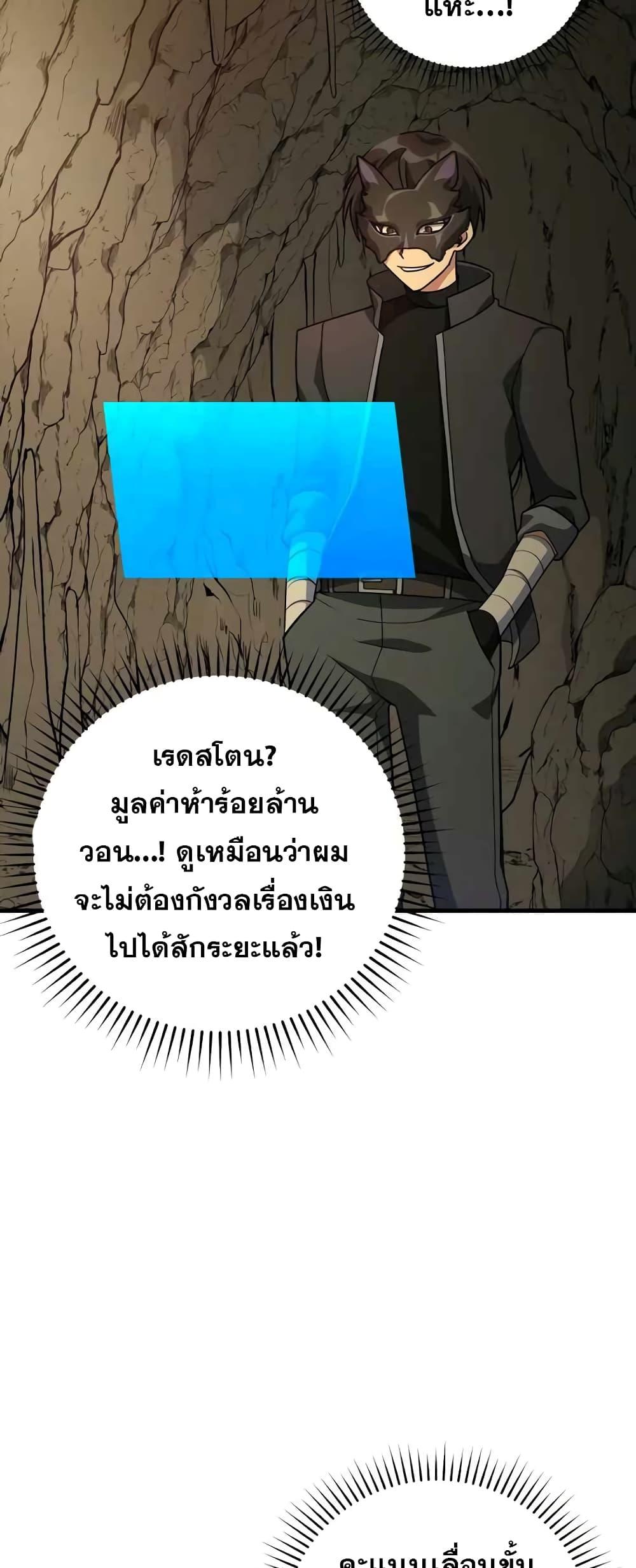 Max Level Player ตอนที่ 22 หน้า 56