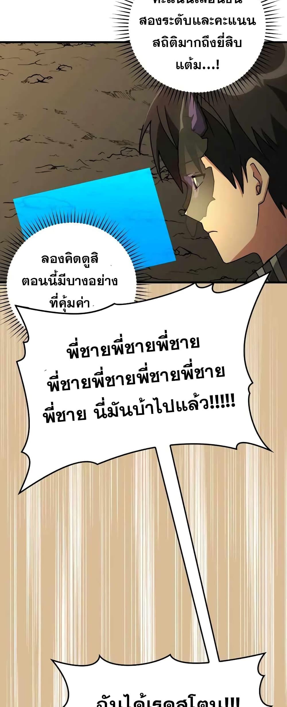 Max Level Player ตอนที่ 22 หน้า 57