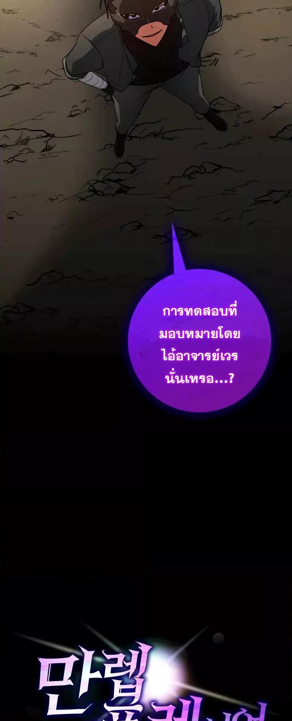 Max Level Player ตอนที่ 22 หน้า 6