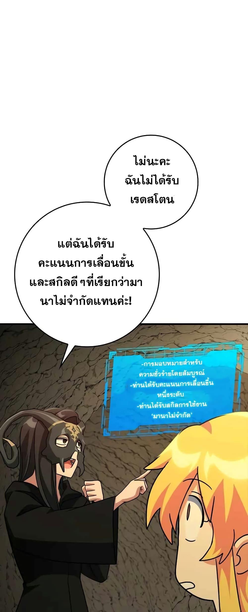 Max Level Player ตอนที่ 22 หน้า 60