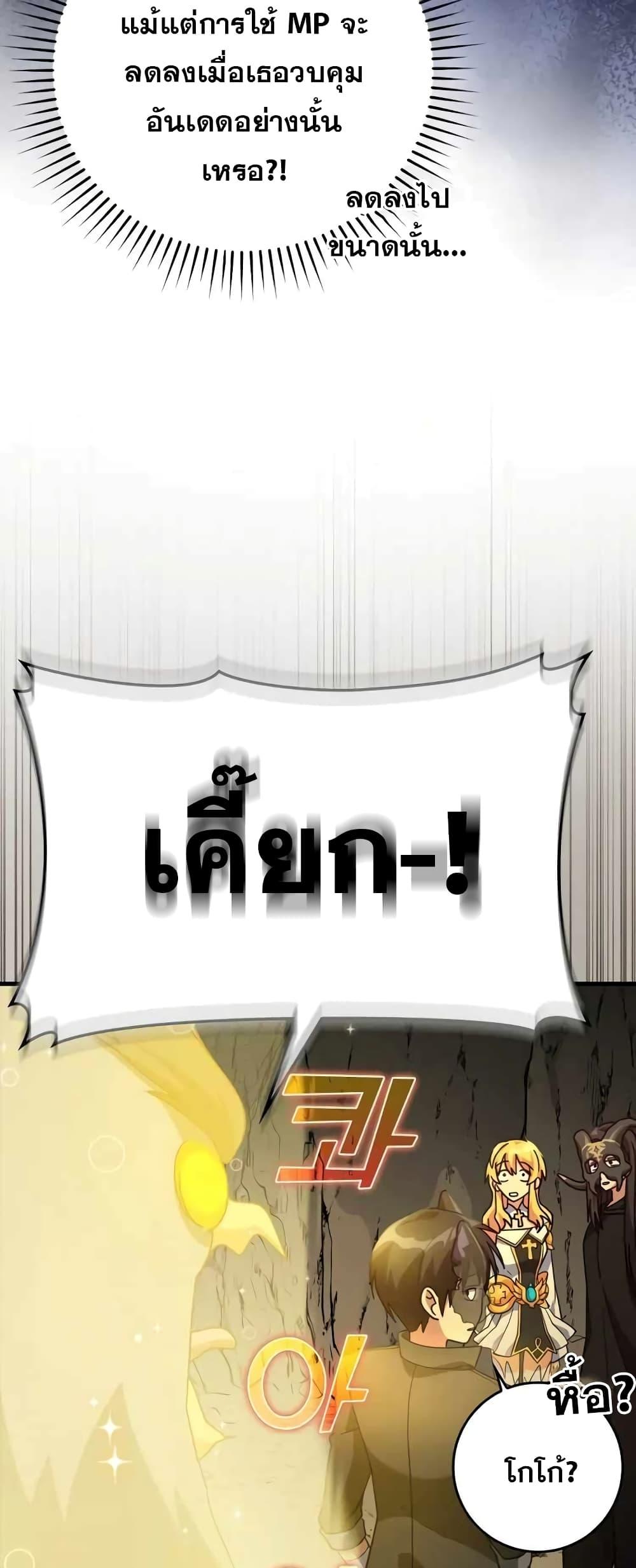 Max Level Player ตอนที่ 22 หน้า 63