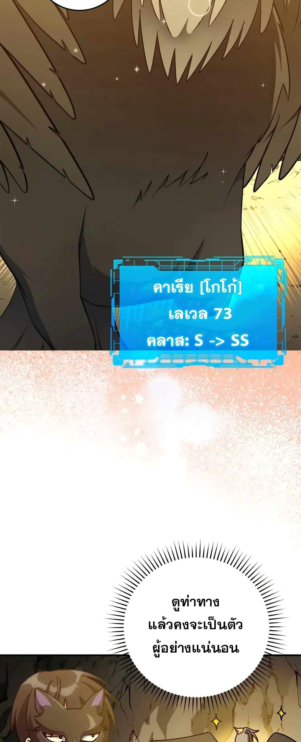 Max Level Player ตอนที่ 22 หน้า 65