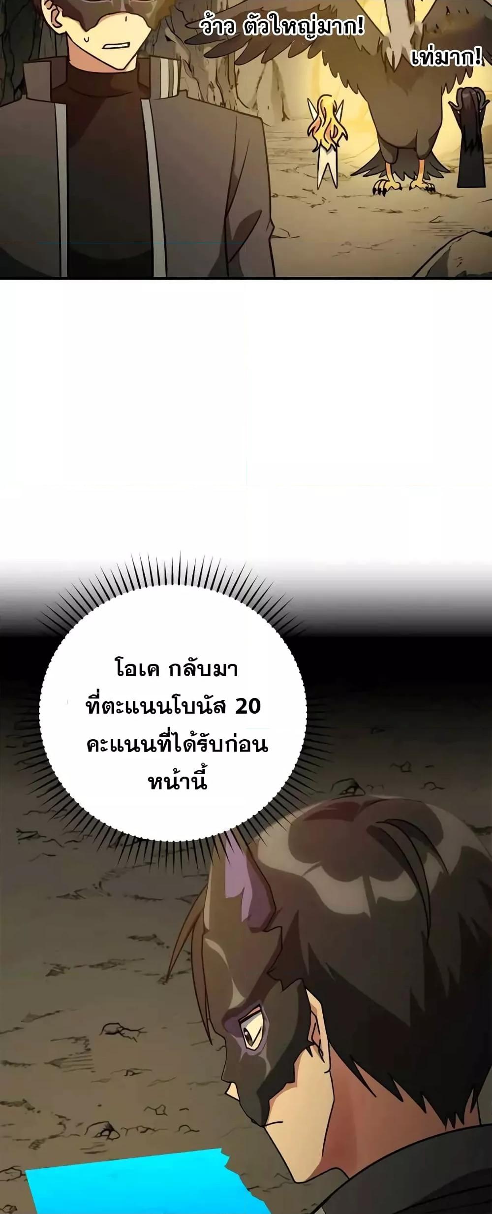 Max Level Player ตอนที่ 22 หน้า 66