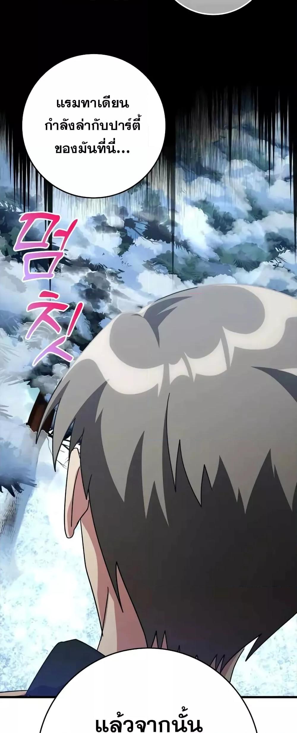 Max Level Player ตอนที่ 22 หน้า 71