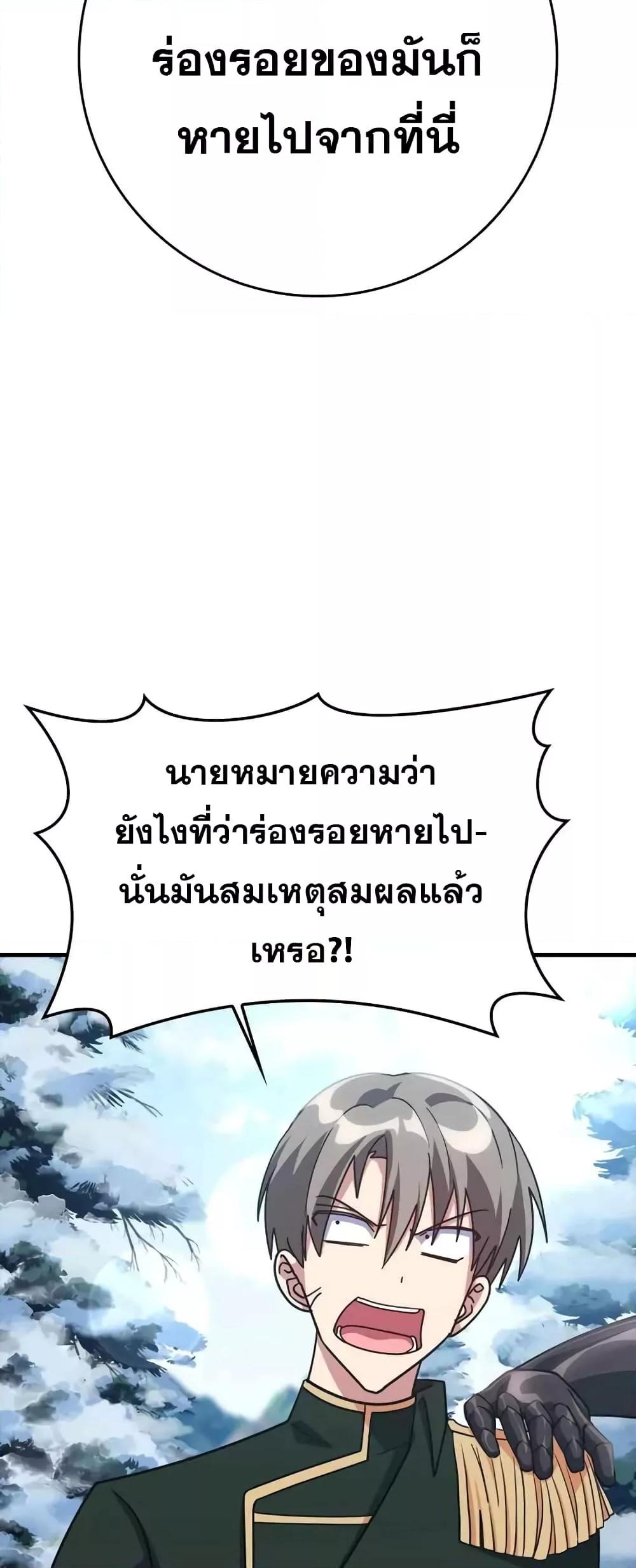 Max Level Player ตอนที่ 22 หน้า 72