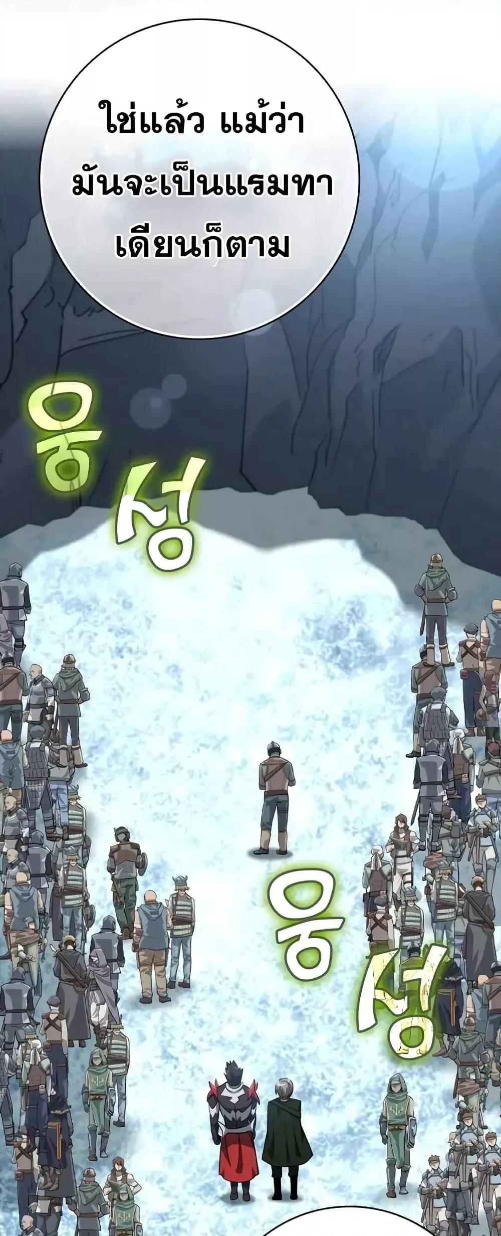 Max Level Player ตอนที่ 22 หน้า 75